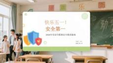 快樂五一 安全第一2026年勞動節(jié)假期安全教育指南