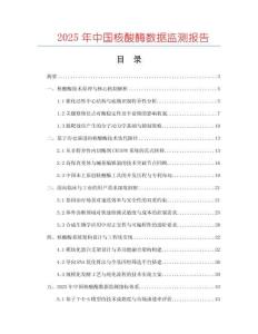 2025年中國核酸酶數(shù)據(jù)監(jiān)測報告