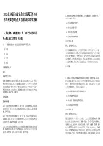 2025山東臨沂市郯城縣部分縣屬國有企業招聘核減筆試歷年參考題庫附帶答案詳解