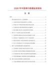 2026年中国棉巾数据监测报告