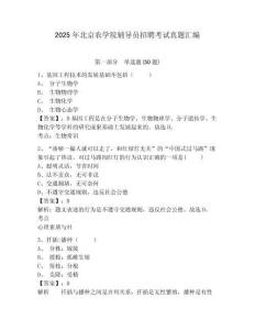 2025年北京农学院辅导员招聘考试真题汇编参考答案详解