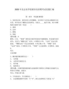2025年北京農學院輔導員招聘考試真題匯編附答案詳解