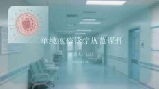 單純皰疹診療規范課件