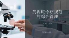 黃褐斑診療規(guī)范與綜合管理