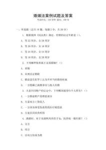婚姻法案例試題及答案