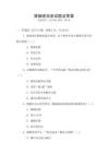 婚姻現(xiàn)狀測(cè)試題及答案