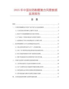 2025年中國鋁箔酚醛復合風管數據監測報告