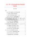 2025年中國鋁合金鋼繩夾具數據監測報告