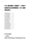 2026春统编版（部编版）一年级下册道德与法治每课教案（2022版新课标适用）