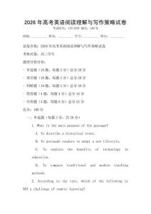 2026年高考英語閱讀理解與寫作策略試卷