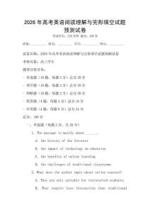 2026年高考英語閱讀理解與完形填空試題預(yù)測試卷