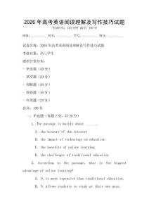 2026年高考英語閱讀理解及寫作技巧試題