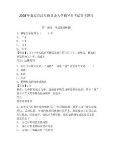 2025年北京宣武红旗业余大学辅导员考试参考题库及参考答案详解1套