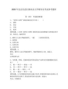 2025年北京宣武红旗业余大学辅导员考试参考题库附答案详解
