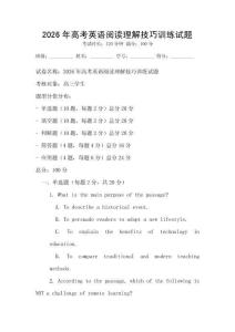 2026年高考英語閱讀理解技巧訓練試題