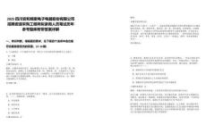 2025四川安和精密電子電器股份有限公司招聘資源采購工程師擬錄用人員筆試歷年參考題庫附帶答案詳解