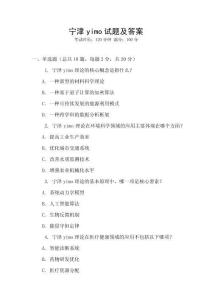 寧津yimo試題及答案