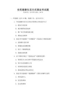 全民健康生活方式倡議書試題