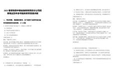 2025春季陜西中銀金融商務西安分公司招聘筆試歷年參考題庫附帶答案詳解