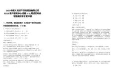 2025中國人民財產保險股份有限公司95518客戶服務中心招聘10人筆試歷年參考題庫附帶答案詳解