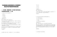 中央國債登記結算有限責任公司招聘網申筆試歷年參考題庫附帶答案詳解