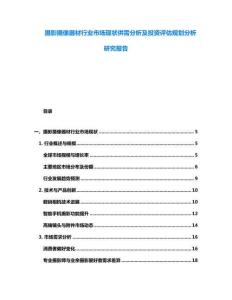 攝影攝像器材行業(yè)市場(chǎng)現(xiàn)狀供需分析及投資評(píng)估規(guī)劃分析研究報(bào)告
