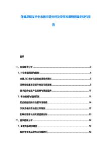 保健品研發(fā)行業(yè)市場供需分析及投資發(fā)展預測規(guī)劃研究報告