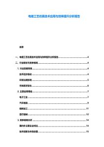 電鍍工藝仿真技術應用與效率提升分析報告