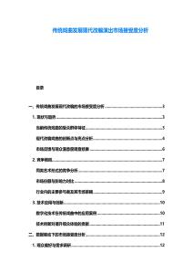 傳統(tǒng)戲曲發(fā)展現(xiàn)代改編演出市場接受度分析