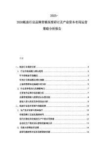 2025-2030蠔油行業(yè)品牌營銷深度研討及產(chǎn)業(yè)資本布局運營策略分析報告