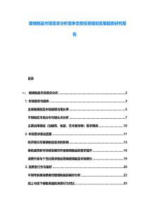 玻璃制品市場需求分析競爭態(tài)勢投資規(guī)劃發(fā)展趨勢研究報告