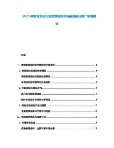 2025中國(guó)骨質(zhì)疏松癥生物制劑市場(chǎng)接受度與推廣策略報(bào)告