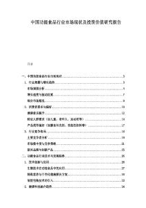 中國功能食品行業(yè)市場現(xiàn)狀及投資價值研究報告