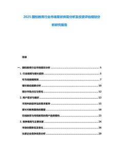 2025國(guó)校教育行業(yè)市場(chǎng)現(xiàn)狀供需分析及投資評(píng)估規(guī)劃分析研究報(bào)告