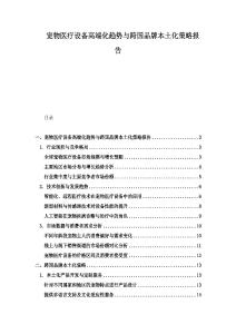 寵物醫療設備高端化趨勢與跨國品牌本土化策略報告