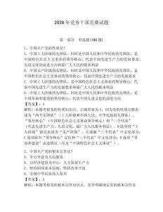 2026年黨務干部競賽試題【輕巧奪冠】