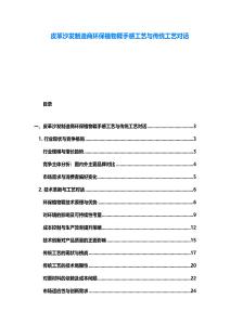 皮革沙發(fā)制造商環(huán)保植物鞣手感工藝與傳統(tǒng)工藝對(duì)話