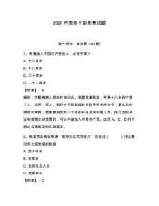 2026年黨務干部競賽試題及參考答案（奪分金卷）