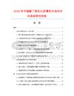 2025年中國氯丁膠乳化瀝青防水涂料市場調查研究報告
