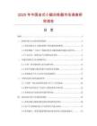 2025年中国坐式小腿训练器市场调查研究报告