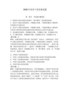 2026年黨務干部競賽試題帶答案（輕巧奪冠）