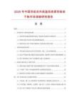 2025年中國雙組份外保溫系統柔性粘結干粉市場調查研究報告