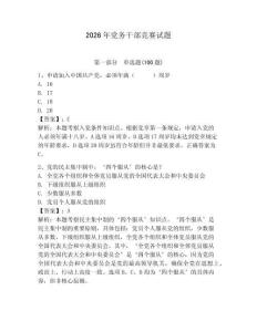 2026年黨務(wù)干部競賽試題附參考答案【輕巧奪冠】