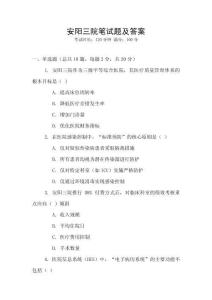 安陽三院筆試題及答案