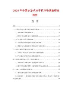 2025年中國水冷式冷干機市場調查研究報告