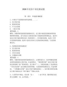 2026年黨務干部競賽試題附答案（奪分金卷）