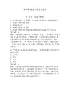2026年黨務干部考試題庫【奪分金卷】