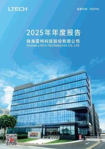 雷特科技：2025年年度報(bào)告