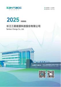 長江能科：2025年年度報(bào)告