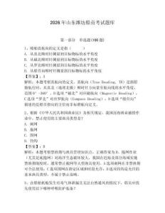 2026年山東濰坊船員考試題庫及參考答案（研優卷）